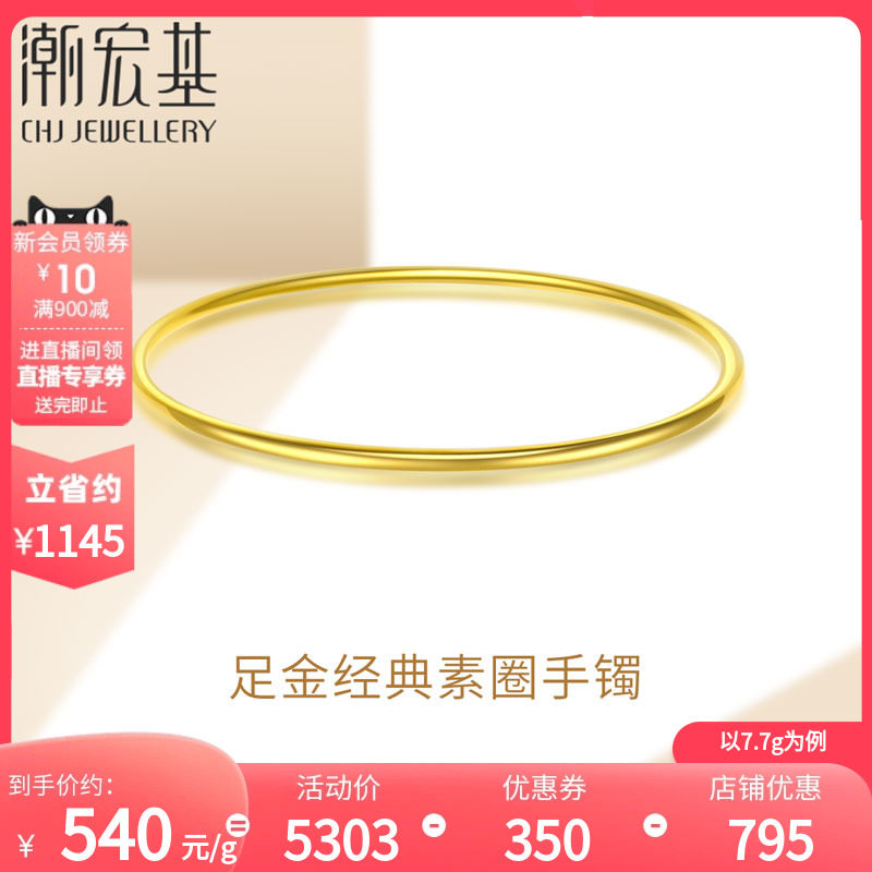 【电商专款】潮宏基纤丽黄金手镯足金镯子女礼物结婚三金 计价H使用感如何?