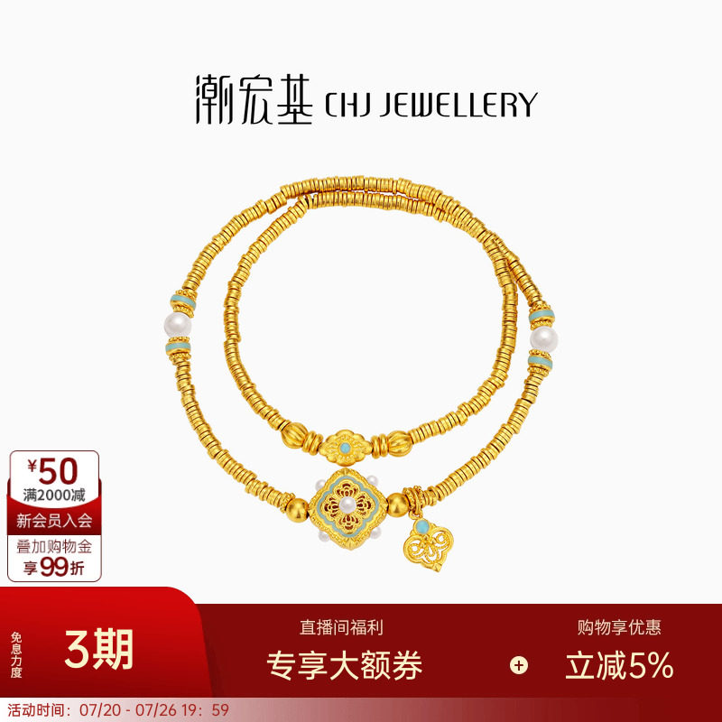 潮宏基臻金十二颜黄金珍珠手链足金手串项链花丝新中式婚庆三金卟
