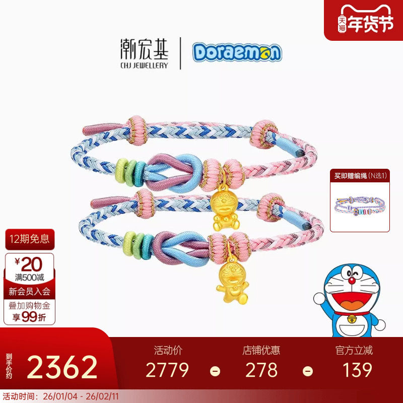 潮宏基哆啦A梦mini黄金吊坠足金转运珠3D硬金手链手绳生日礼物,黄金,定价IP联名黄金吊坠,淘宝优惠券,粉丝福利购,淘宝优惠卷
