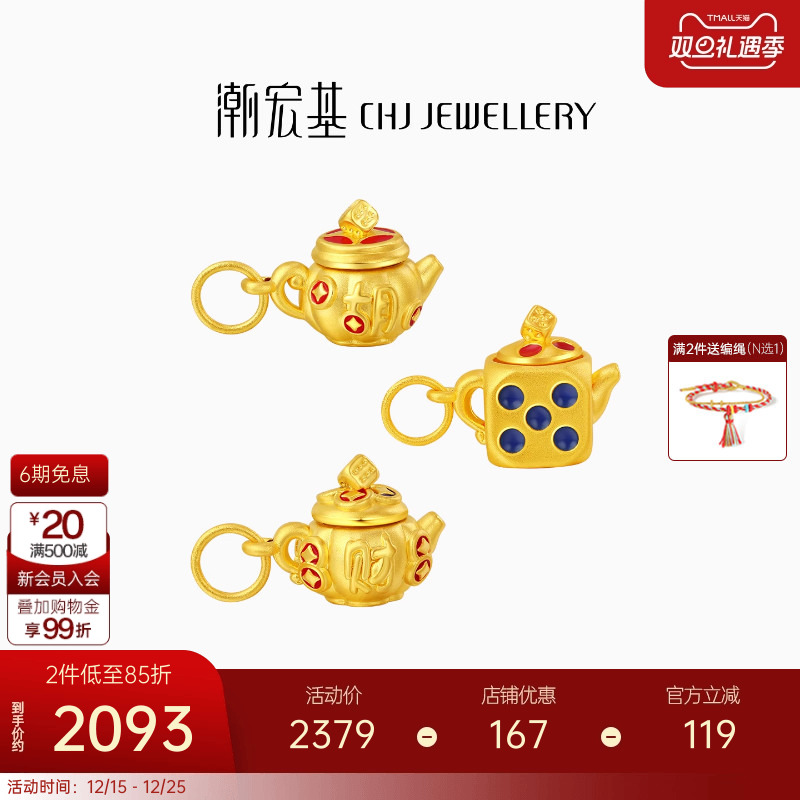 潮宏基把把壶（胡）黄金吊坠足金挂坠转运串珠5D硬金珐琅麻将礼物