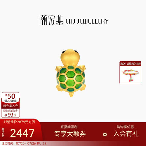潮宏基富甲天下黄金串珠足金转运珠3D硬金珐琅乌龟闺蜜女 X6L