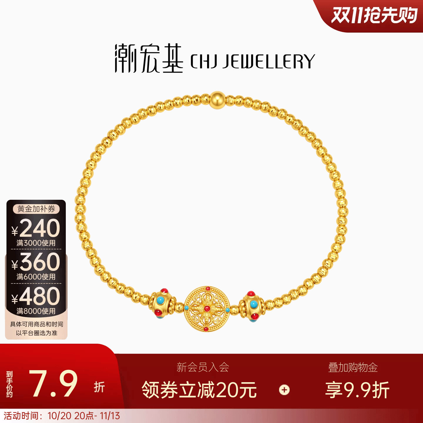 潮宏基黄金手链足金5D硬金显大鎏彩金珠手串手饰新中式女送礼计价