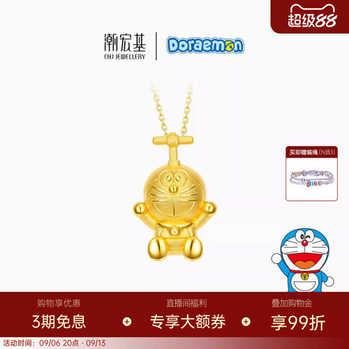 潮宏基哆啦A梦黄金吊坠女足金