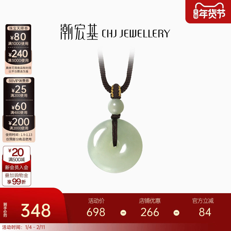 潮宏基倾玉和田玉颈饰项链平安扣吊坠青玉挂坠生日礼物生日女款