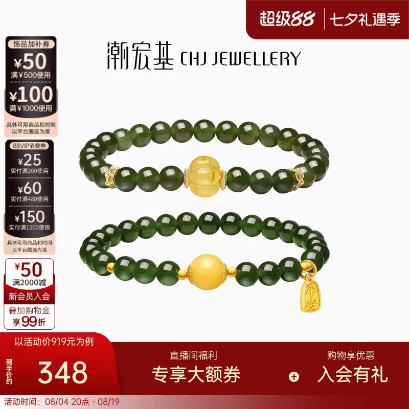 潮宏基银S925和田玉琥珀手链