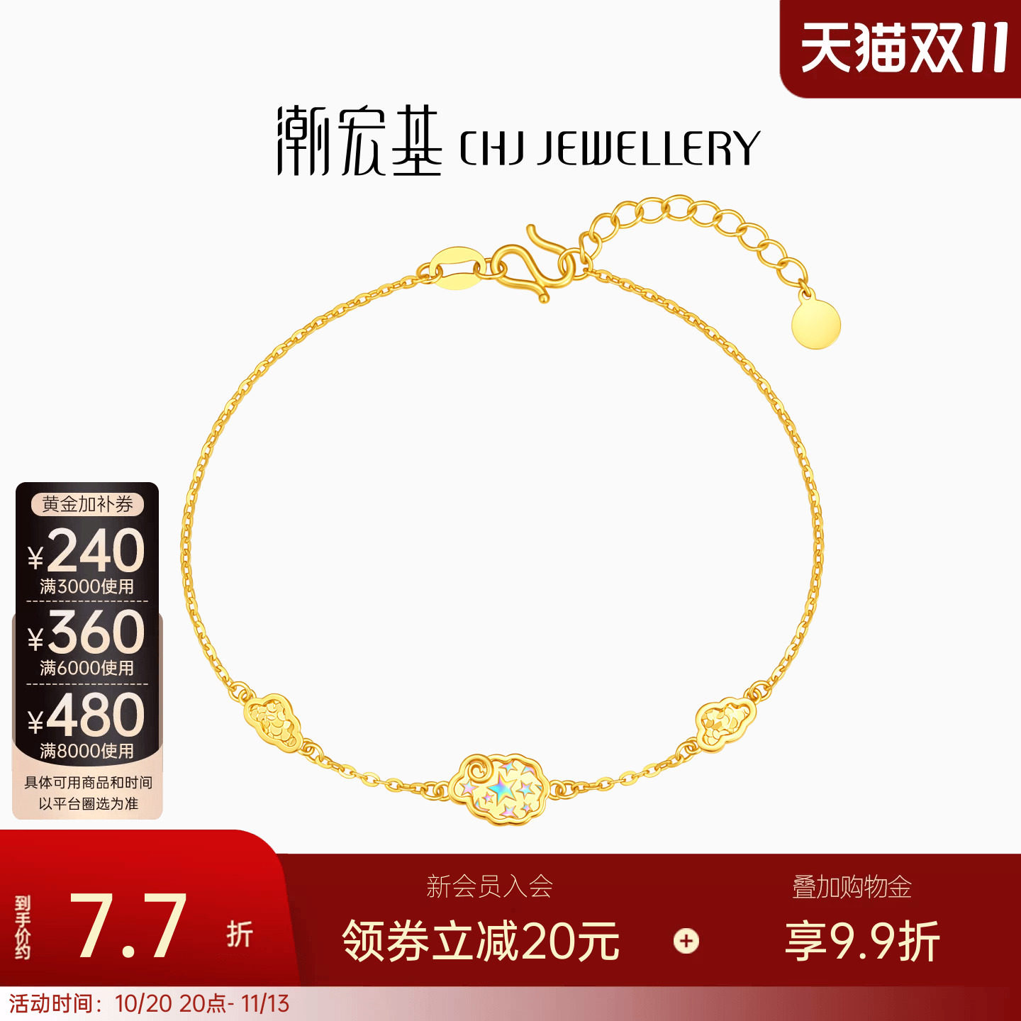 潮宏基彩虹金幻彩绵羊咩咩黄金手链足金5G黄金爆闪手饰女送礼计价
