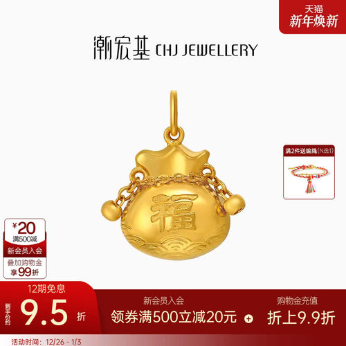 潮宏基国色黄金吊坠足金挂坠颈饰福袋转运串珠宝宝满月礼物 卟