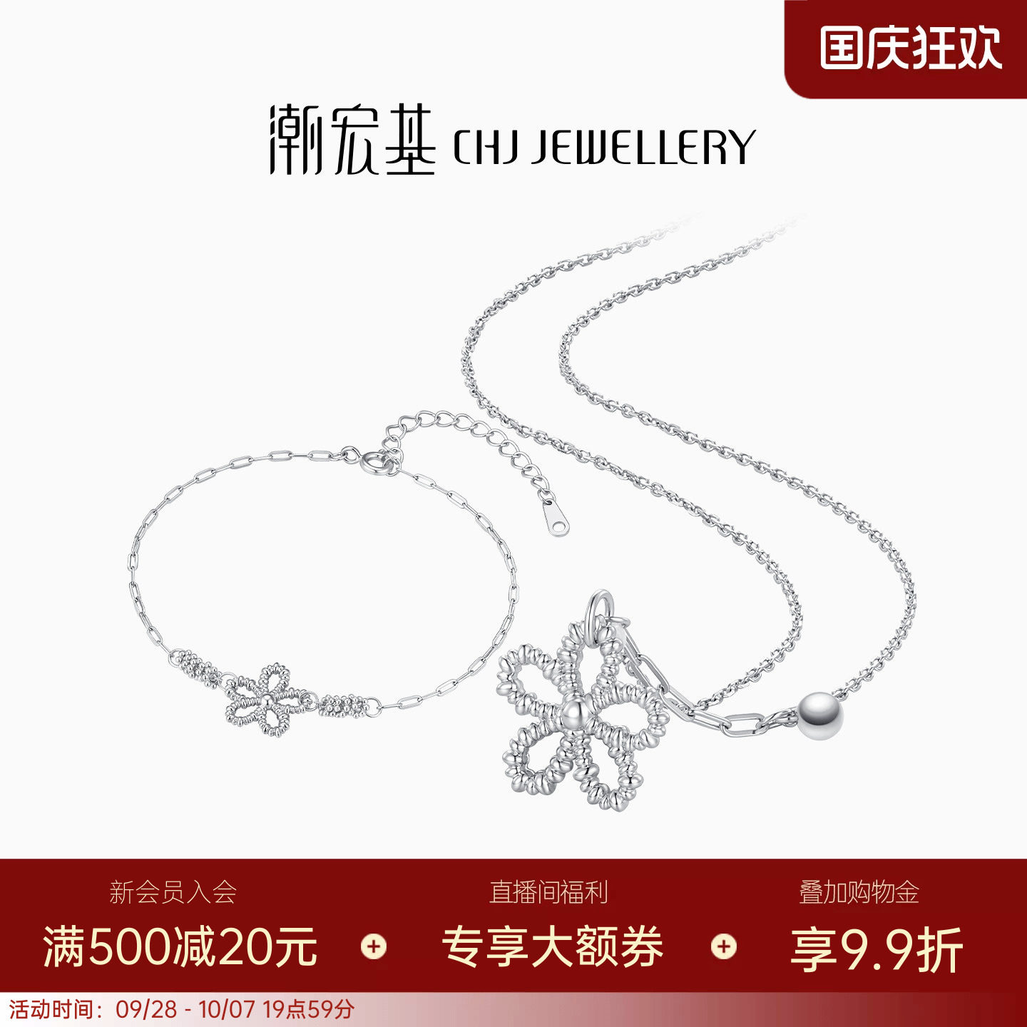 潮宏基追光s925银项链手链