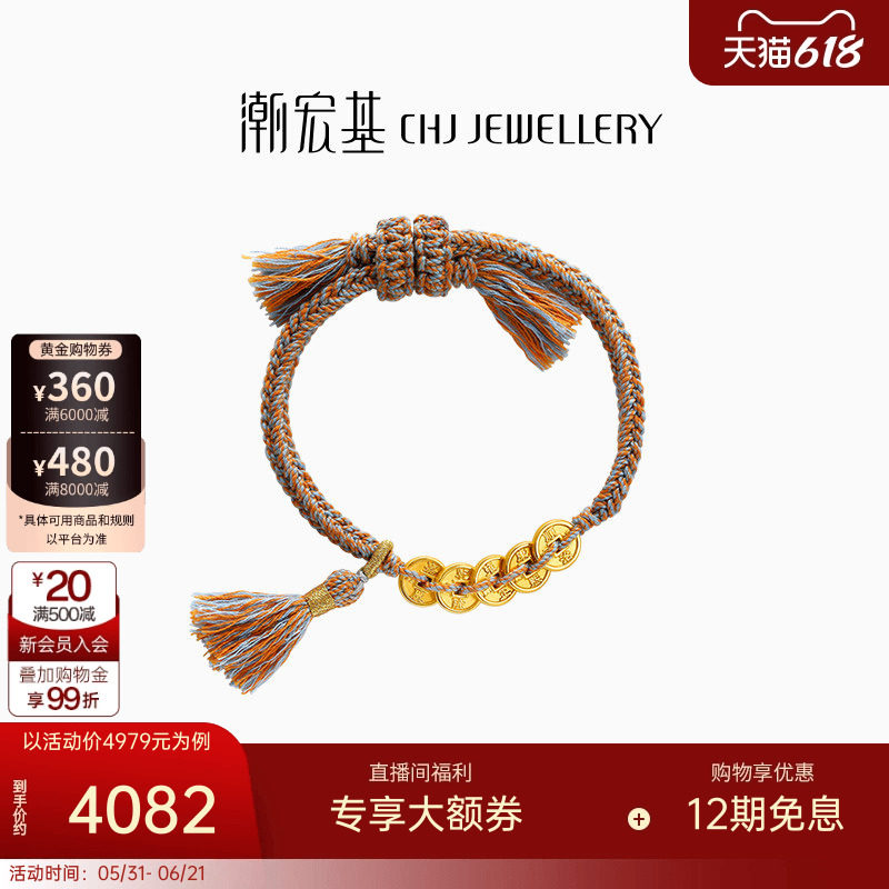 潮宏基臻尚五帝钱币黄金手链足金手绳手饰5D硬金转运串珠礼物X