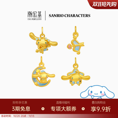 潮宏基三丽鸥大耳狗黄金吊坠足金挂坠颈饰5D硬金鎏彩少女浪漫送礼