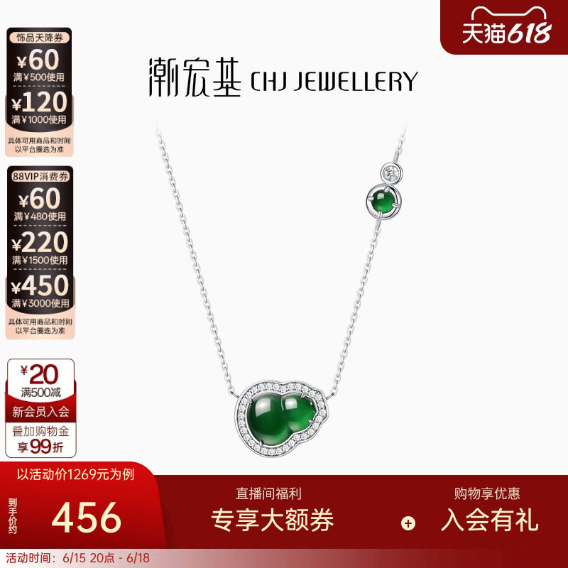 潮宏基倾玉葫芦s925银翡翠项链