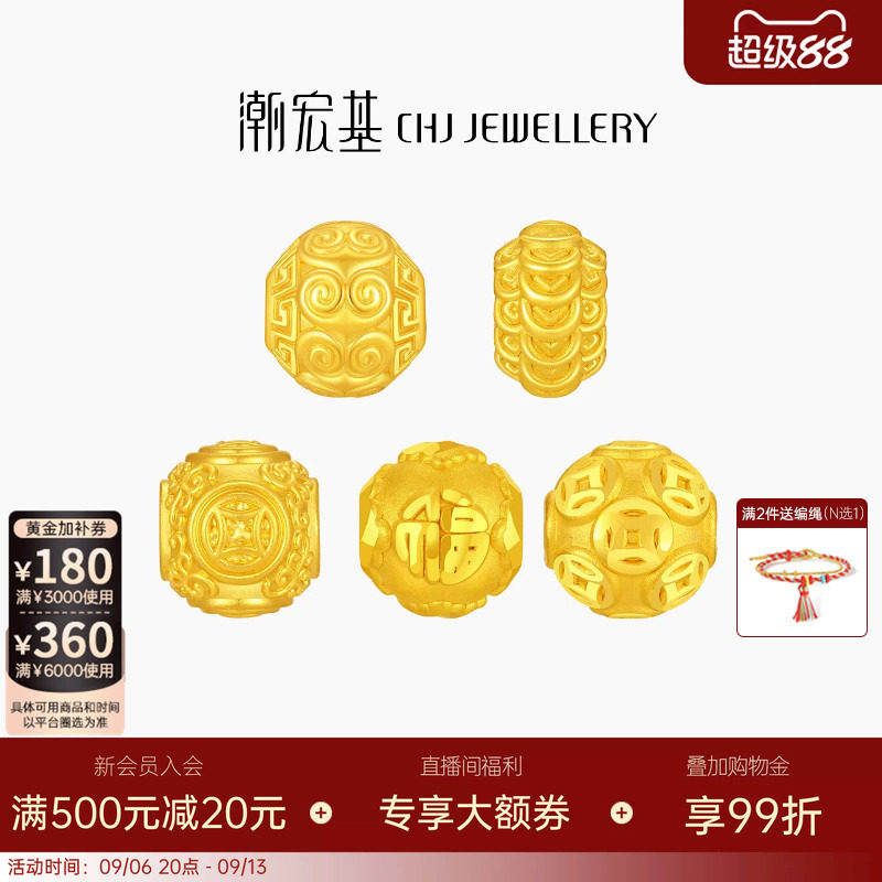 潮宏基经典隔珠黄金串珠足金转运珠显大铜钱散珠硬金生日送礼女