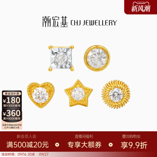 潮宏基繁星轻奢点钻足金钻石耳钉5G黄金泡泡爆闪镶嵌生日送礼