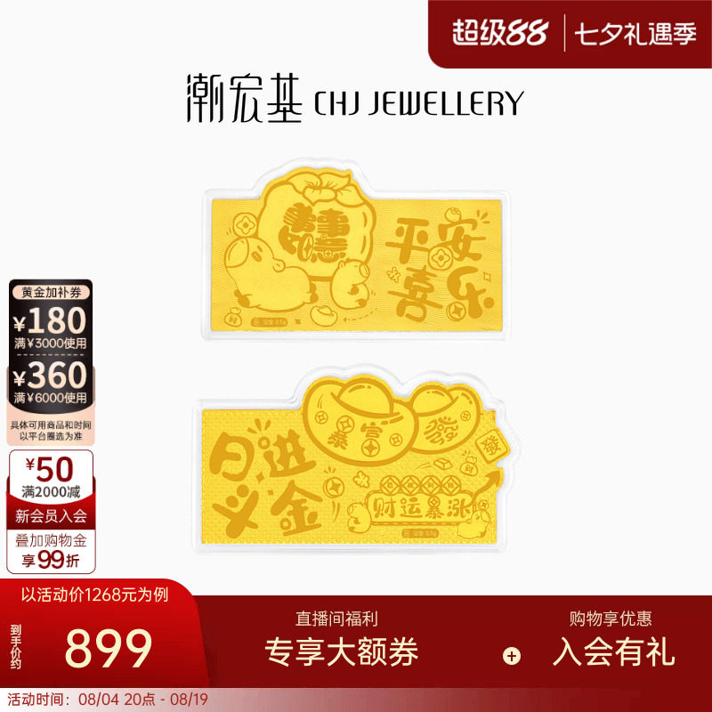 潮宏基福佑春节压岁钱黄金足金金币金钞摆件投资收藏新年红包礼物