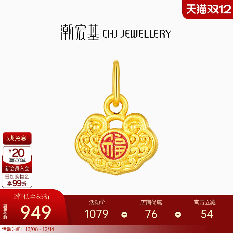 潮宏基国色如意黄金吊坠足金挂坠颈饰5D硬金福字正反双面礼物