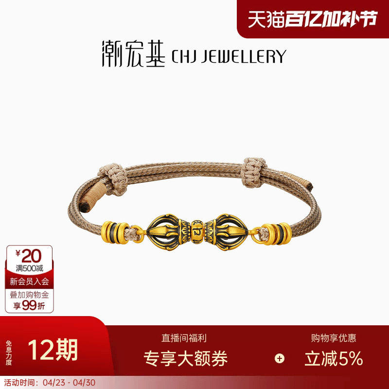 潮宏基臻金弘黄金手链足金手绳手饰5D硬金显大金刚杵黑金男礼物卟