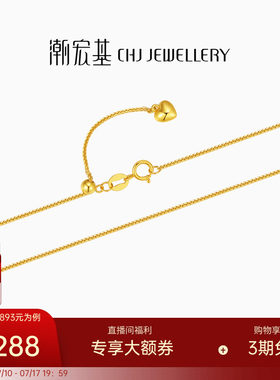 彩金18K金肖邦链男女潮宏基