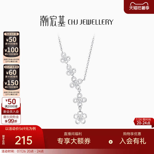 潮宏基追光S925银项链