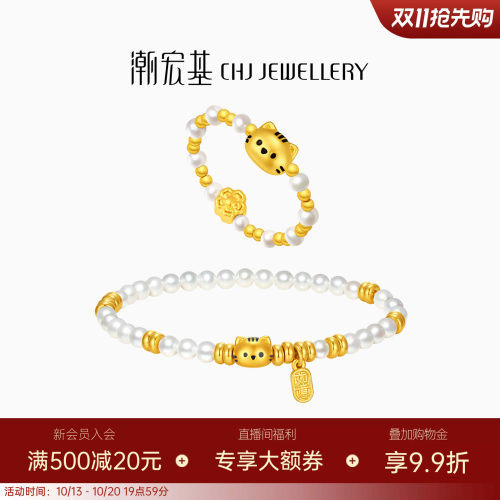 潮宏基宠物联萌黄金珍珠手链戒指