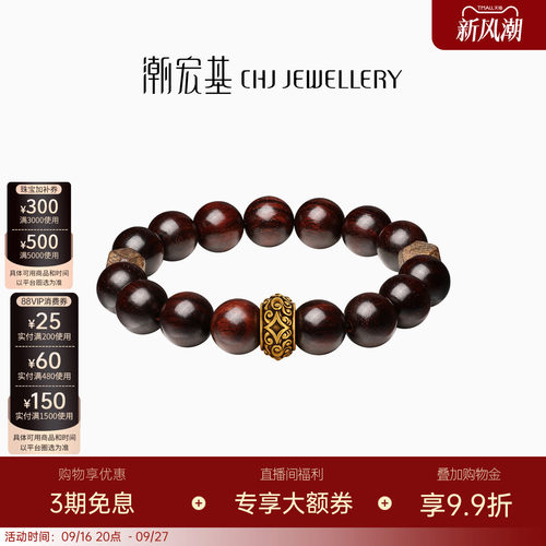 潮宏基小叶紫檀黄金手链硬金显大足金手串文玩新中式送礼男黑金