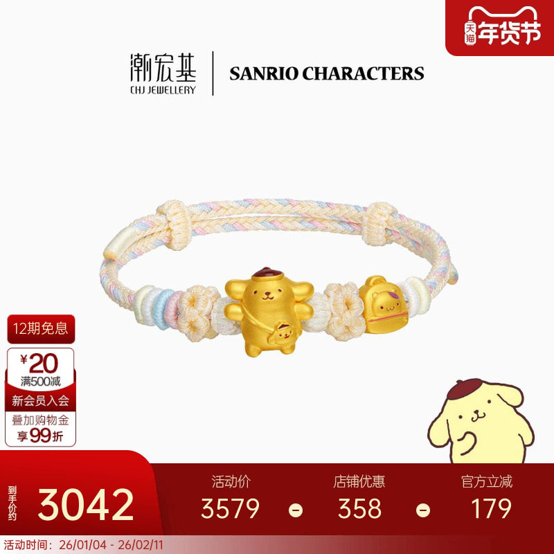 潮宏基三丽鸥布丁狗春游足金手链黄金手绳小仓鼠5D硬金鎏彩生日,黄金,定价IP联名黄金手链,淘宝优惠券,粉丝福利购,淘宝优惠卷