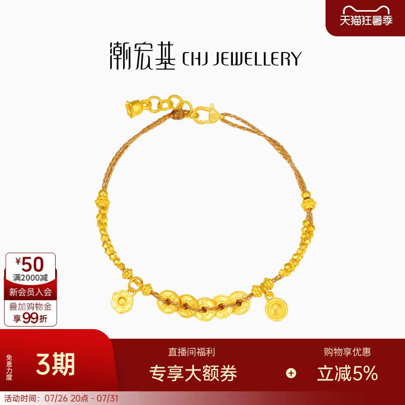 潮宏基臻金珍藏五帝钱币黄金手链足金古法蹦迪珠爆闪生日礼物卟