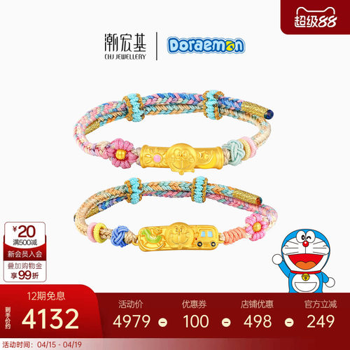 潮宏基哆啦A梦黄金手链足金手绳手饰5D硬金珐琅串珠生日礼物X