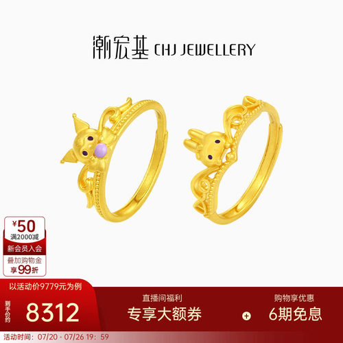 潮宏基三丽鸥黄金戒指足金戒圈手饰5G金酷洛米美乐蒂皇冠加冕礼物