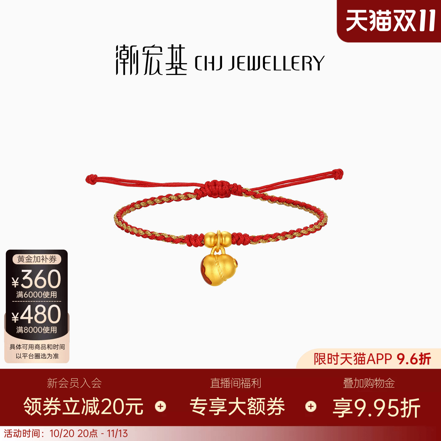 潮宏基小胖葫黄金手链足金手绳手饰红绳5D硬金葫芦福禄国潮送礼