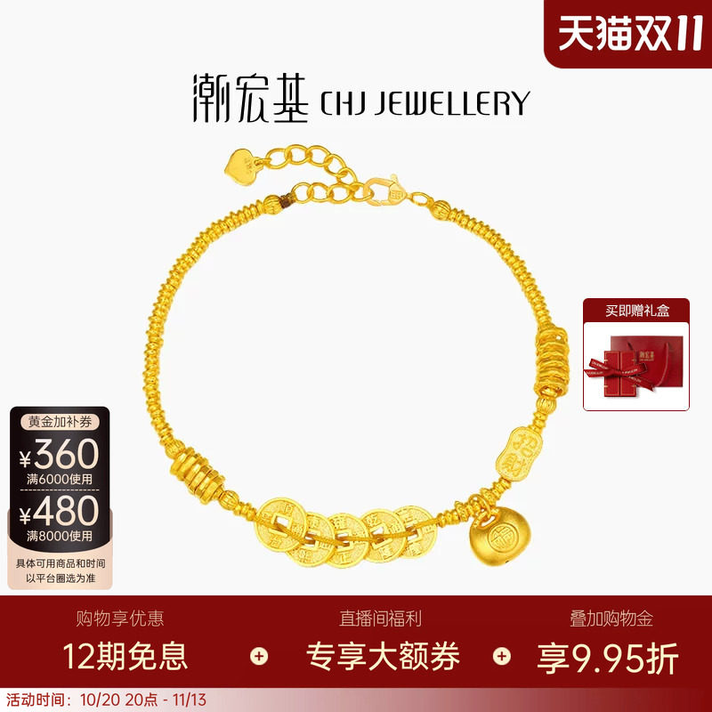 潮宏基臻金珍藏五帝钱币黄金手链足金手饰古法胖福招财盘缠金 卟