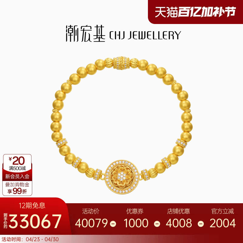 潮宏基臻金臻钻芳华黄金钻石手链足金手串高级古法镶嵌点钻可转动