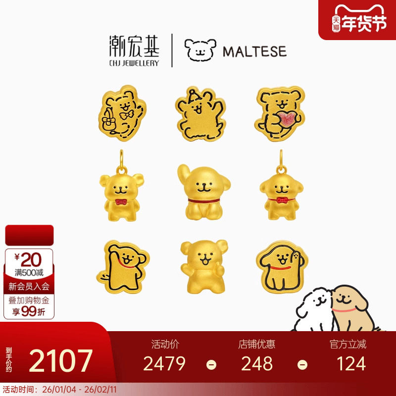 潮宏基线条小狗足金挂坠串珠黄金吊坠硬金生日礼物正版联名手链,黄金,定价IP联名黄金吊坠,淘宝优惠券,粉丝福利购,淘宝优惠卷