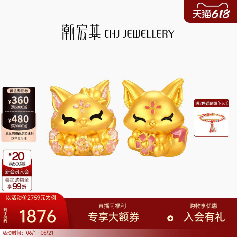 潮宏基好事发生足金串珠九尾狐黄金转运珠5D硬金手串鎏彩桃花女
