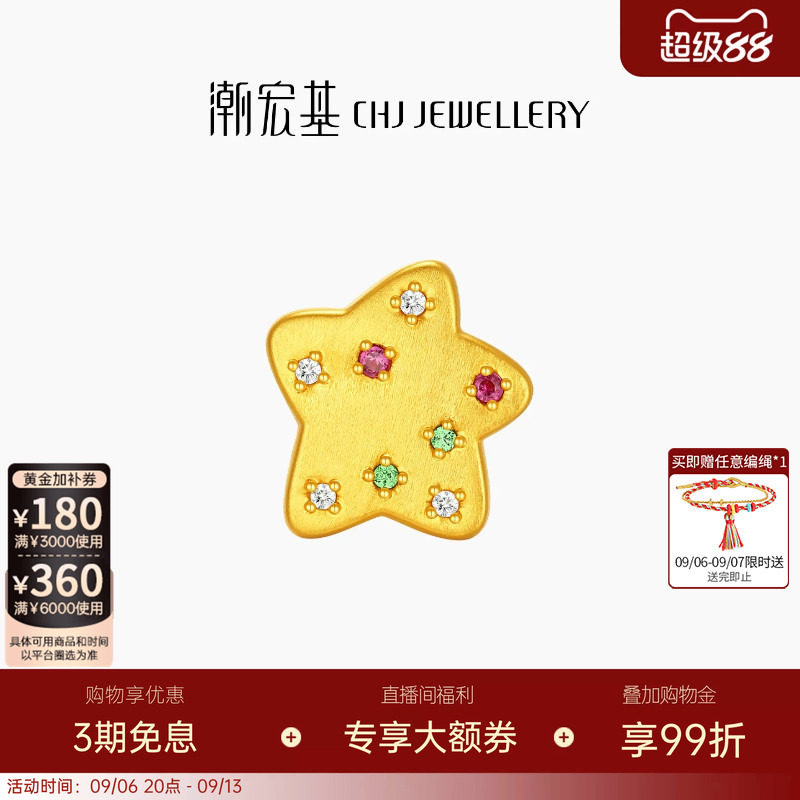 潮宏基好事发生陨石星星黄金足金钻石红宝石点钻串珠5D硬金送礼
