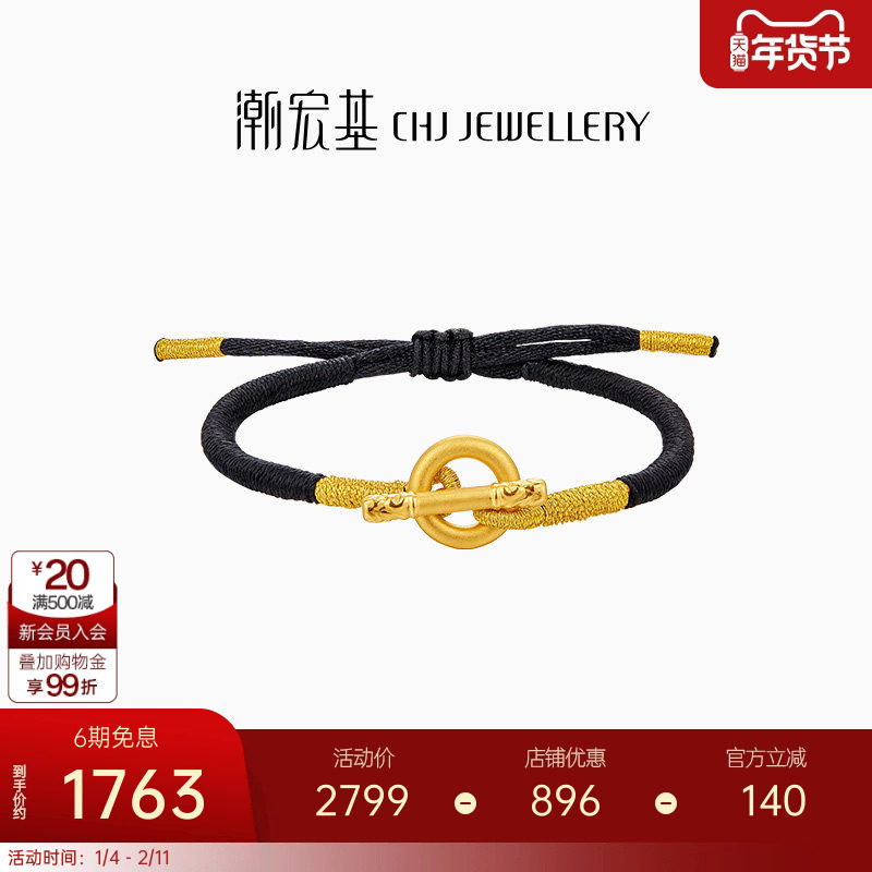 潮宏基好事发生囍乐黄金手链足金手绳金箍棒5D硬金转运珠男女礼物,黄金,细金工艺定价黄金手链,淘宝优惠券,粉丝福利购,淘宝优惠卷