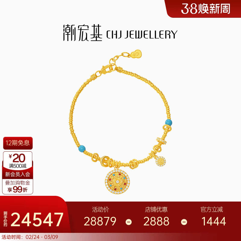 潮宏基臻金八宝罗盘黄金钻石手链足金手串手饰古法金鎏彩轻奢高级