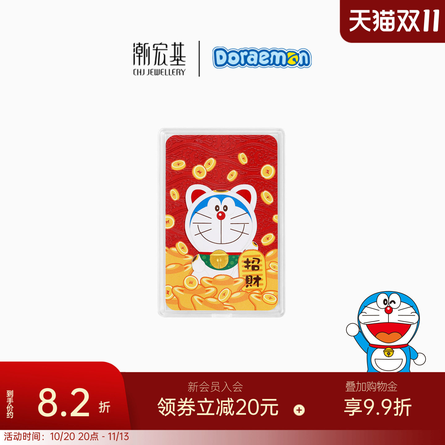 潮宏基哆啦A梦招财猫黄金金条摆件手机贴足金投资金招财纳福送礼