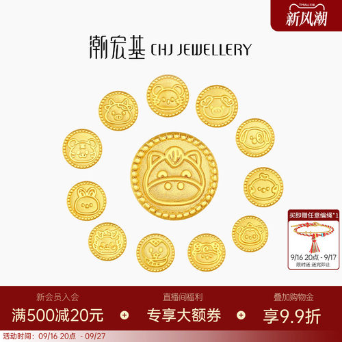 潮宏基十二生肖六合三合龙蛇黄金串珠足金转运珠硬金马年送礼新年