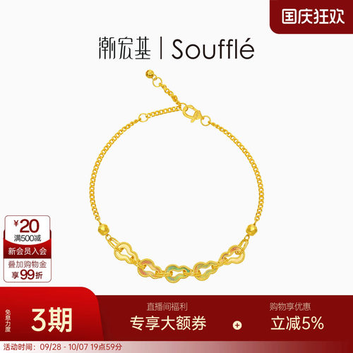 潮宏基souffle护佑黄金手链足金手饰5G金葫芦福禄爆闪礼物 卟
