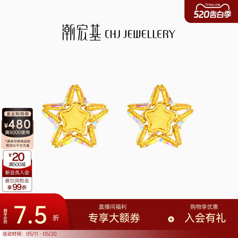 潮宏基好事发生陨石星星拉丝炫彩足金耳钉黄金耳饰爆闪生日计价