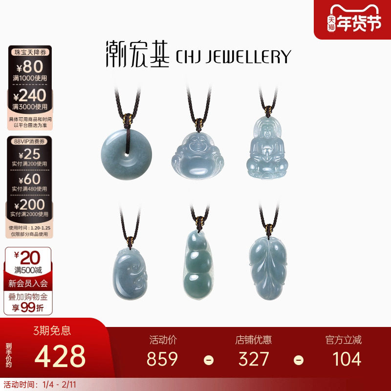 潮宏基倾玉翡翠吊坠挂坠项链套链平安扣佛公福豆礼物糯种女送妈妈,珠宝/钻石/翡翠,颈饰,淘宝优惠券,粉丝福利购,淘宝优惠卷