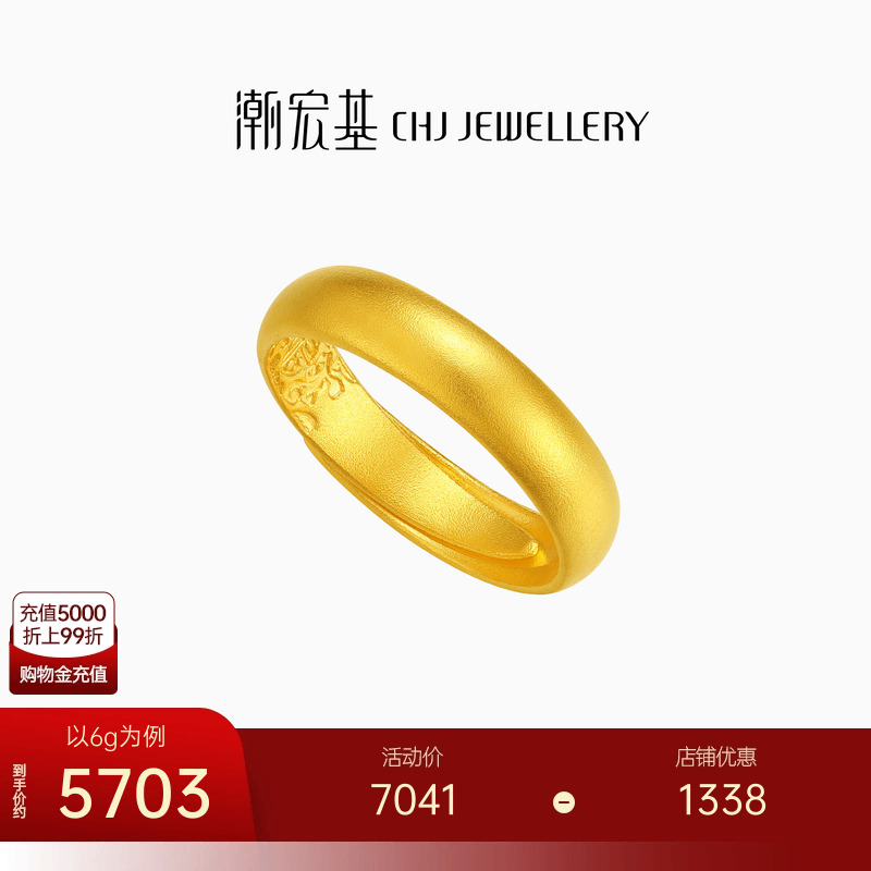 潮宏基传家宝足金戒指古法黄金素圈指环福字活圈口礼物送礼 计价