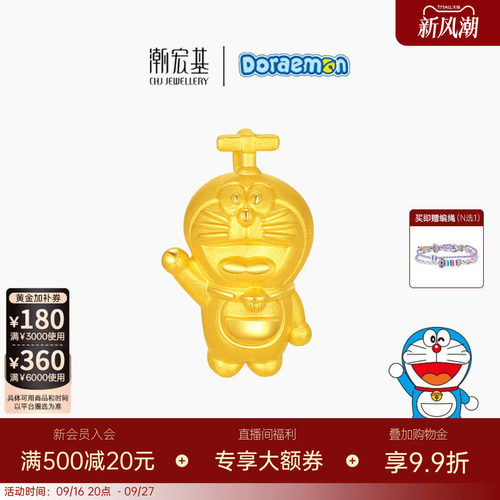 潮宏基哆啦A梦黄金吊坠足金挂坠5D硬金小版竹蜻蜓可爱生日送礼