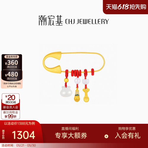 【组合】潮宏基足金和田玉吊坠银别针黄金挂坠5D硬金礼物宝宝胸针