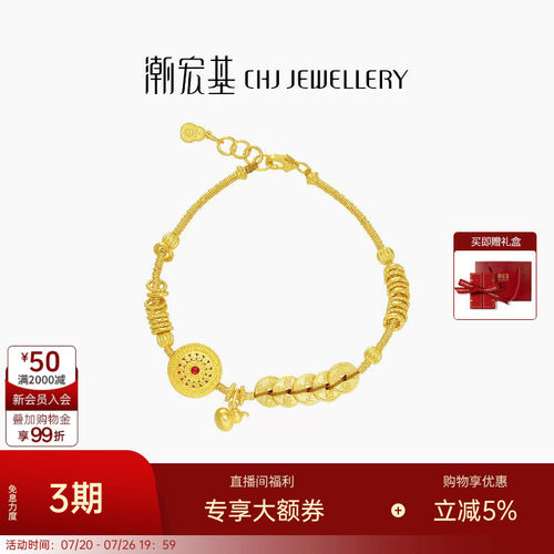潮宏基臻金八宝罗盘黄金手链足金手串手饰古法金鎏彩五帝钱 卟