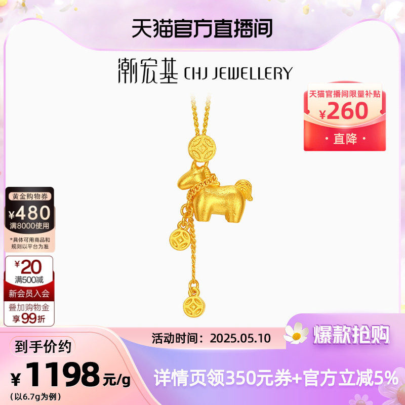 潮宏基马上有钱足金项链5G黄金坠链铜钱套链生肖马礼物新年 计价