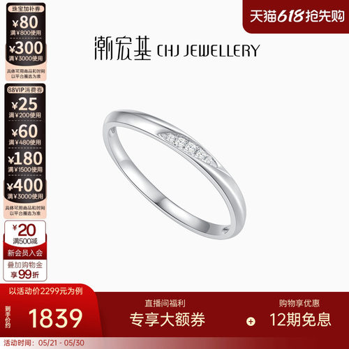 潮宏基铂雅铂金钻石戒指PT950