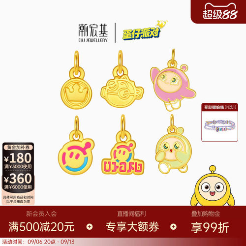 潮宏基蛋仔派对足金吊坠黄金挂坠颈饰送礼5D硬金珐琅正版联名儿童
