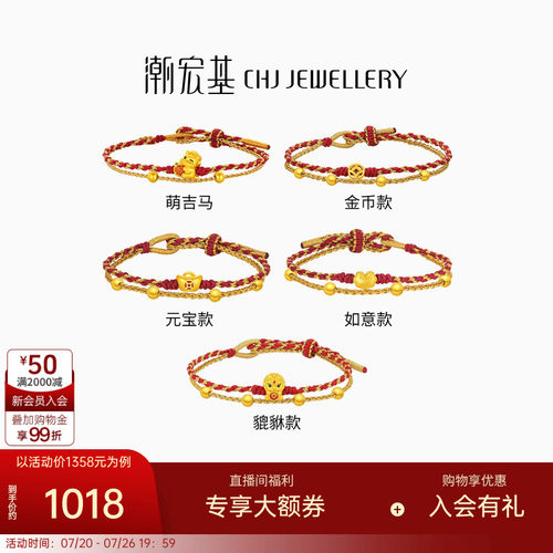 潮宏基好事发生足金手链黄金手绳骐骥红绳5D硬金生肖马本命年礼物