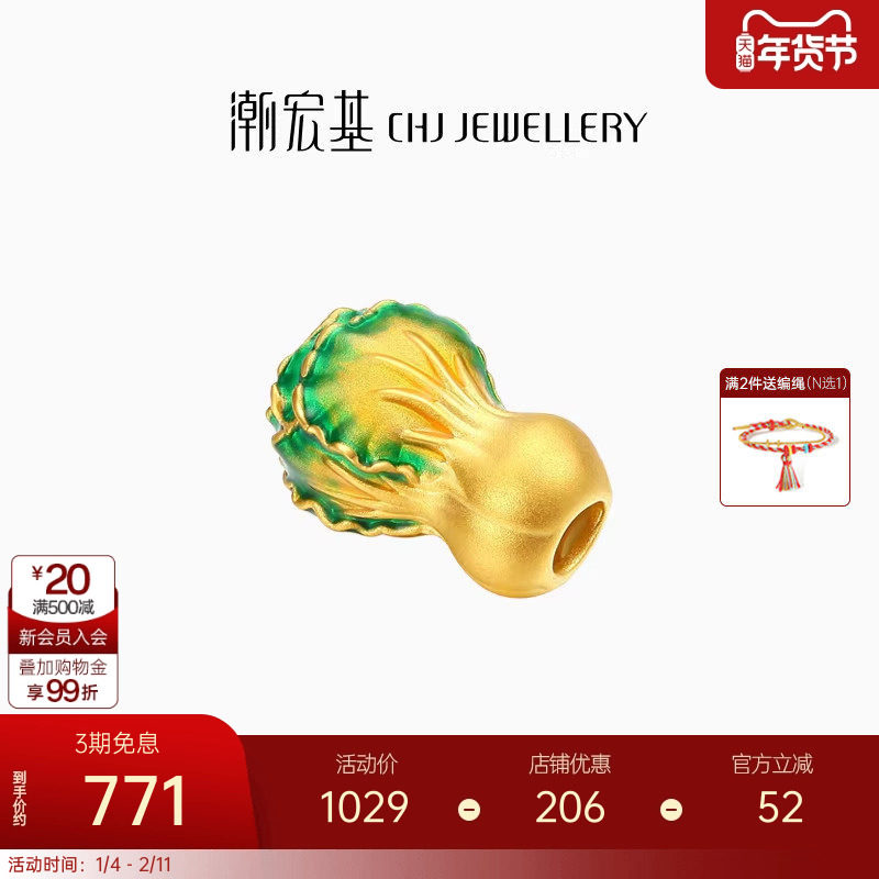 潮宏基好事发生聚财黄金串珠足金转运珠白菜不含手绳手串礼物女,黄金,细金工艺定价路路通,淘宝优惠券,粉丝福利购,淘宝优惠卷